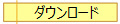 �_�E�����[�h